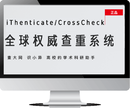 iThenticate英文论文查重